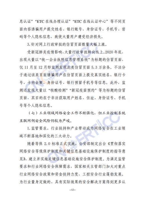 2020年我國互聯(lián)網(wǎng)網(wǎng)絡(luò)安全態(tài)勢綜述 挑戰(zhàn)與應(yīng)對(duì)